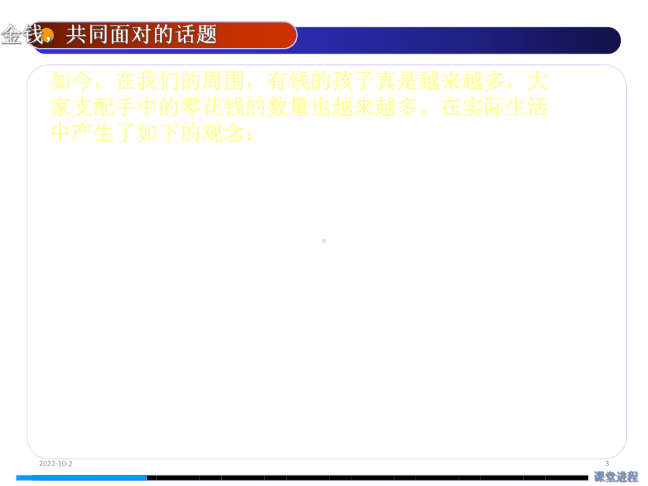 主题班会课件：金钱-共同面对的话题.ppt_第3页