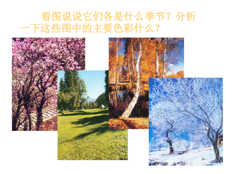 五年级上册美术课件-画画美丽的自然景色-赣美版.ppt_第3页