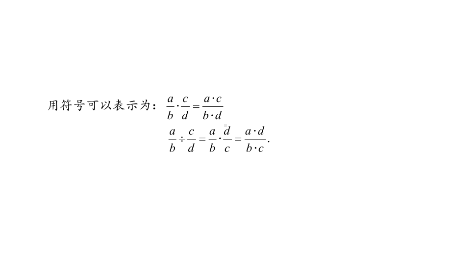 初二（数学(人教版)）分式的乘方课件.pptx_第3页