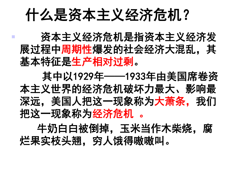 人教版高中历史必修2第17课空前严重的资本主义世界经济危机-课件.ppt_第2页