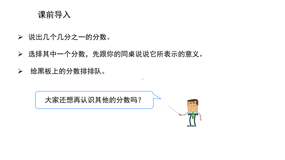 几分之几课件-2.pptx_第3页