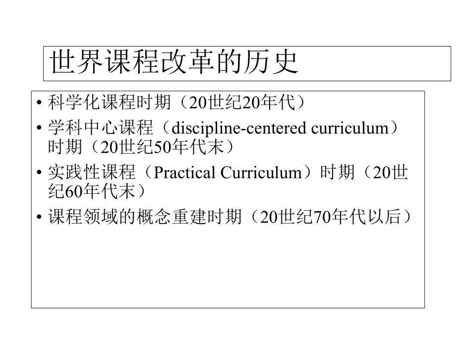 中小学优质课件课程改革的历史与趋势课件.ppt_第2页