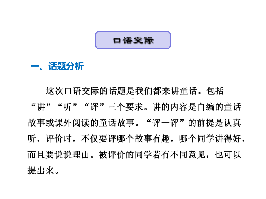 人教版语文四年级上册课件：口语交际·习作三(公开课课件).ppt_第3页