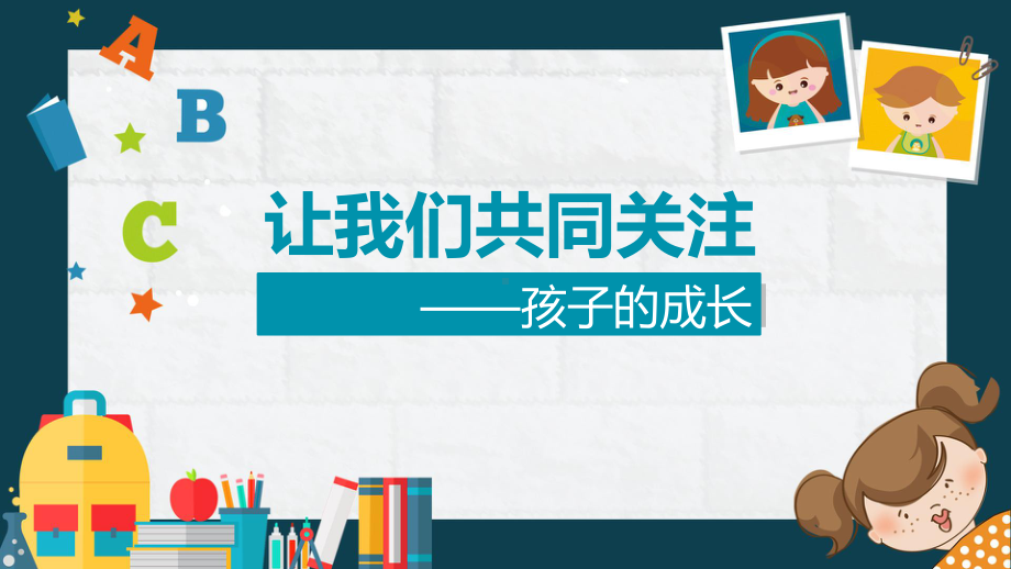 人教版语文二年级上册(部编版)二语三年级家长会课件.ppt_第2页