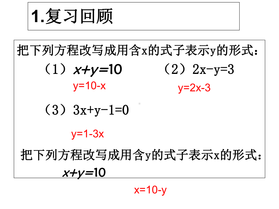 人教版数学七年级下册《代入法解二元一次方程组》课件.ppt_第3页