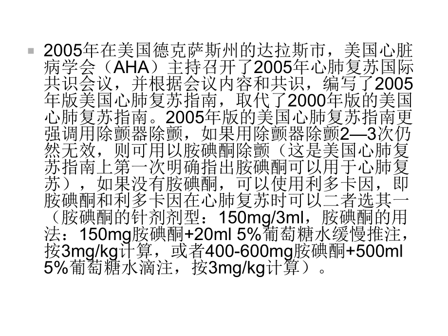 再论心肺复苏培训课件.ppt_第2页