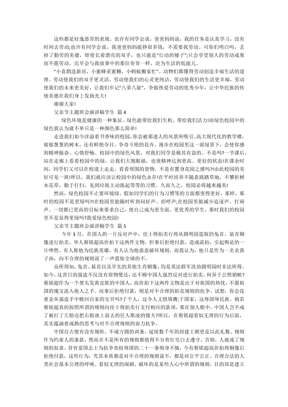 父亲节主题班会主题演讲讲话发言稿参考范文学生（精选18篇）.docx_第3页