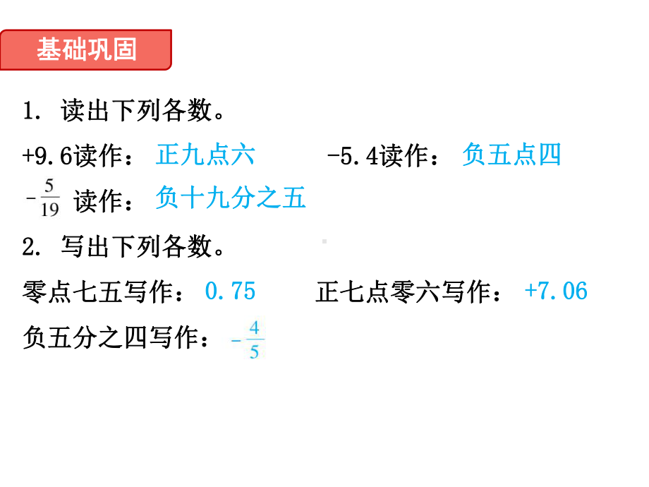 人教版六年级数学下册课件：第一单元(人教新课标版).ppt_第2页