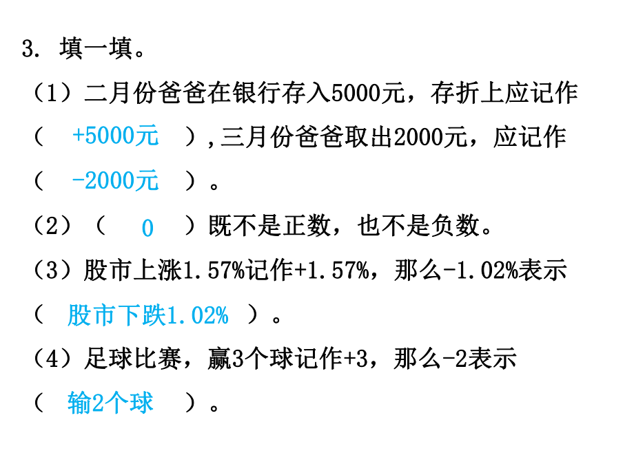 人教版六年级数学下册课件：第一单元(人教新课标版).ppt_第3页