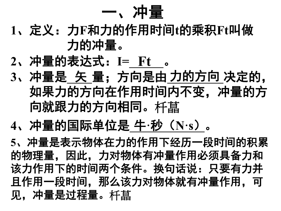 动量、动量守恒定律复习-课件.ppt_第2页