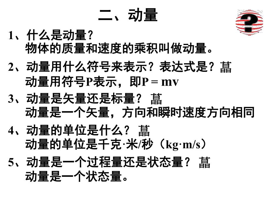 动量、动量守恒定律复习-课件.ppt_第3页