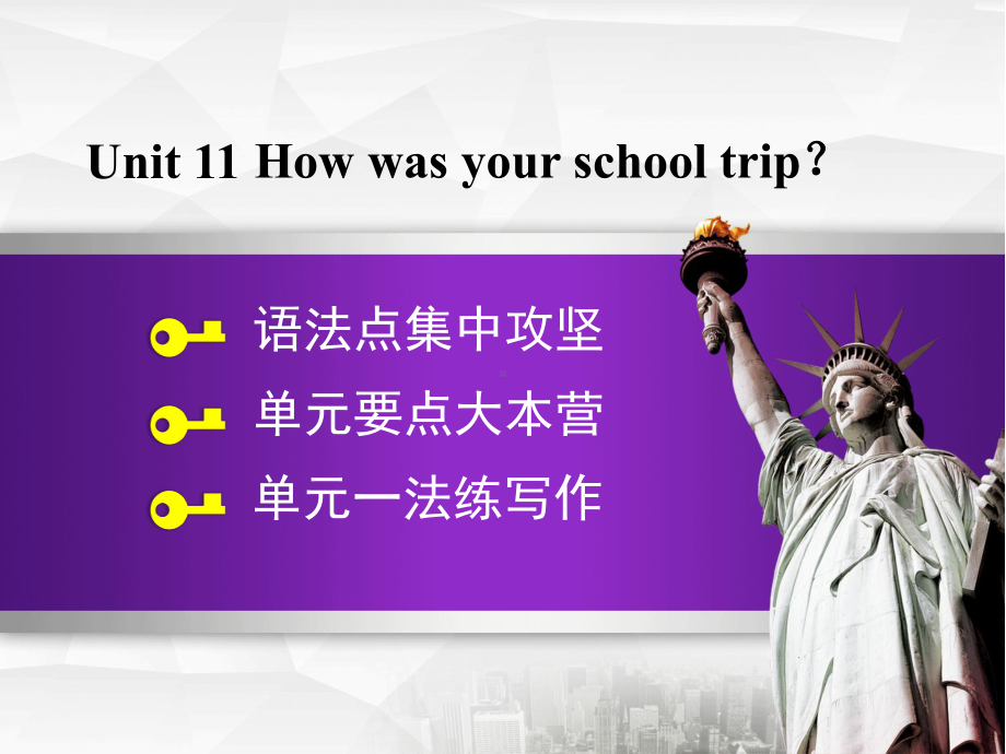 册Unit11Howwasyourschooltrip语法写作课件新版人教新目标版0124189.ppt--（课件中不含音视频）_第1页