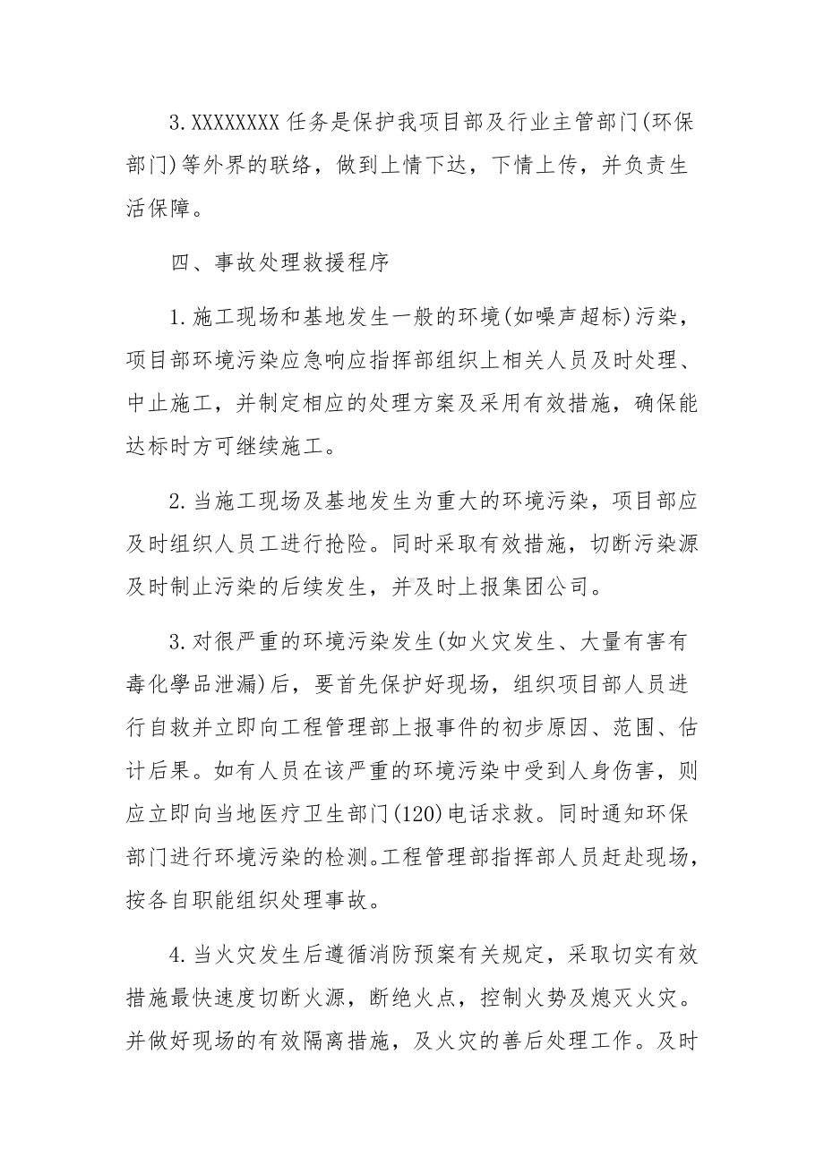 环境污染事故灾害应急预案.docx_第2页