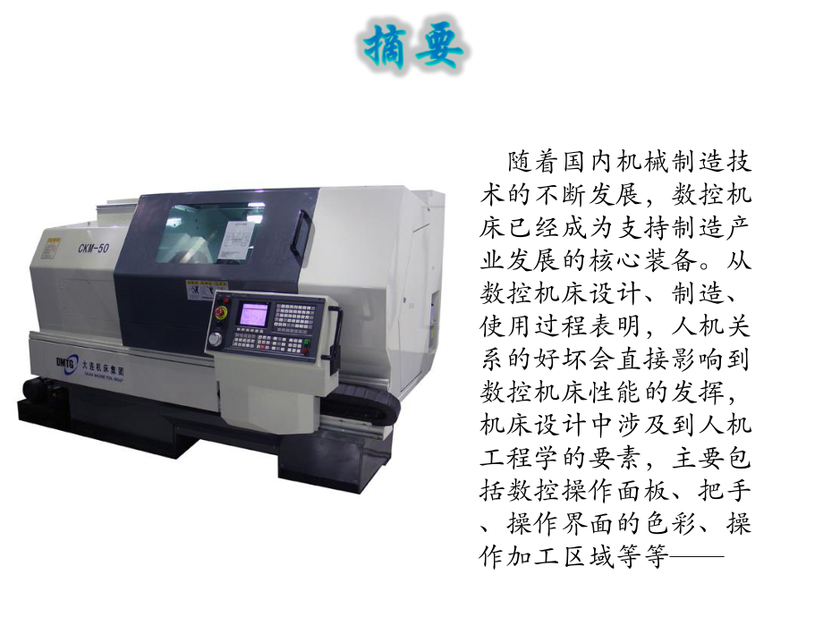 人机工程学在机床设计中的运用课件.pptx_第2页