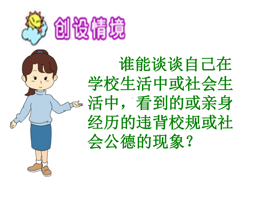 出色的老师(课件).ppt_第2页