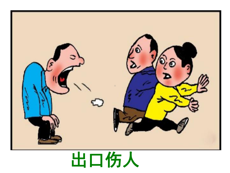 出色的老师(课件).ppt_第3页