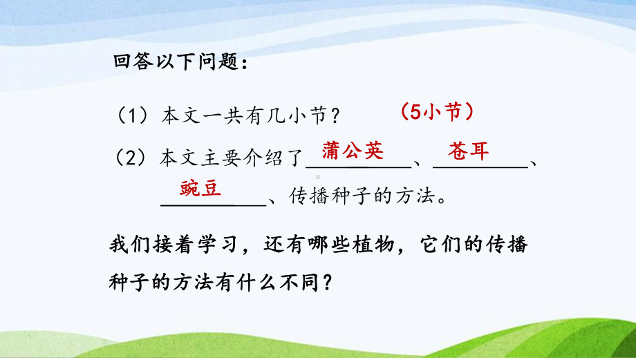 2023上部编版语文二年级上册《3植物妈妈有办法第二课时》.pptx_第2页