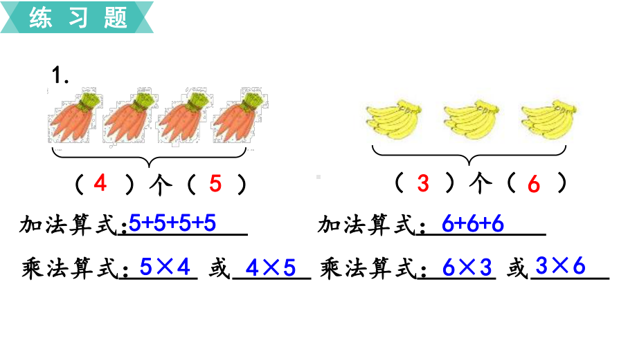 人教版二年级上册数学第四单元表内乘法(一)练习九课件.pptx_第2页