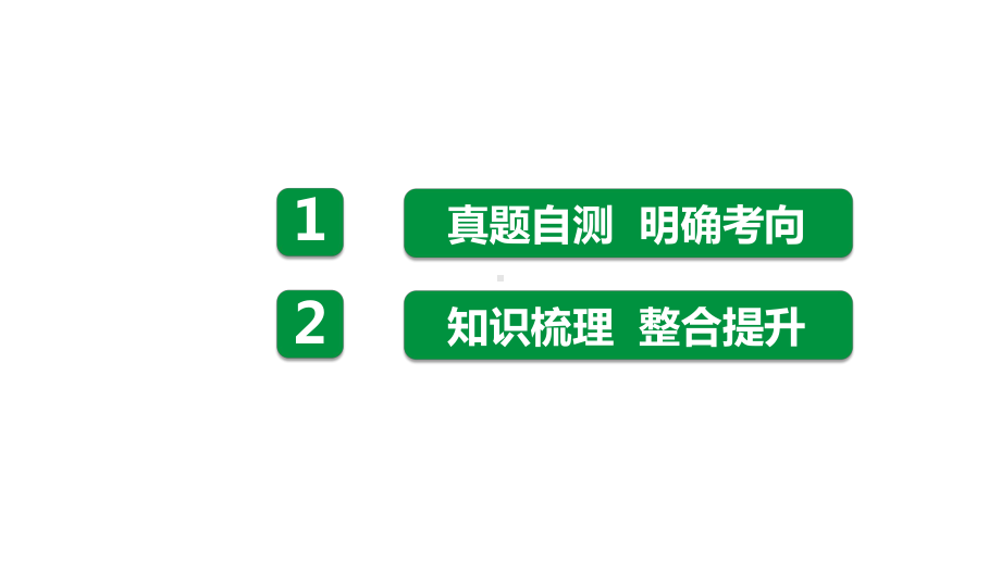 2021年中考重庆专用语文复习第一部分专题三语言连贯课件(21张).pptx_第2页