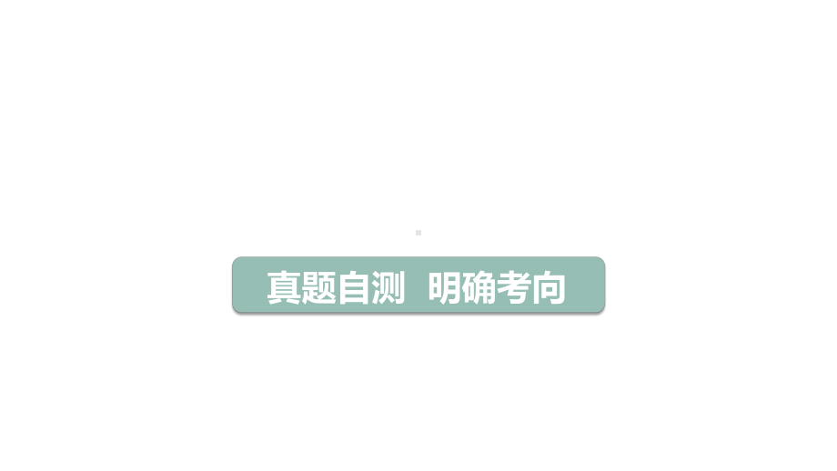 2021年中考重庆专用语文复习第一部分专题三语言连贯课件(21张).pptx_第3页