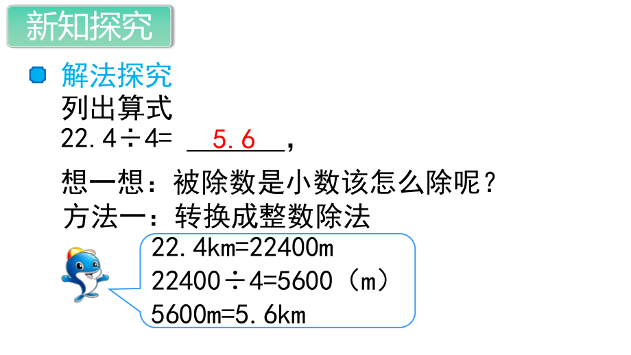 人教部编版五年级数学上册《小数除法(全章)》教学课件.ppt_第3页