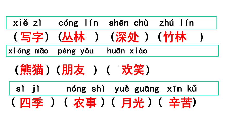 二年级语文上册第二单元知识点总结课件.pptx_第3页