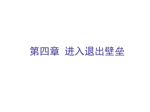 产业经济学41-进入壁垒课件.ppt