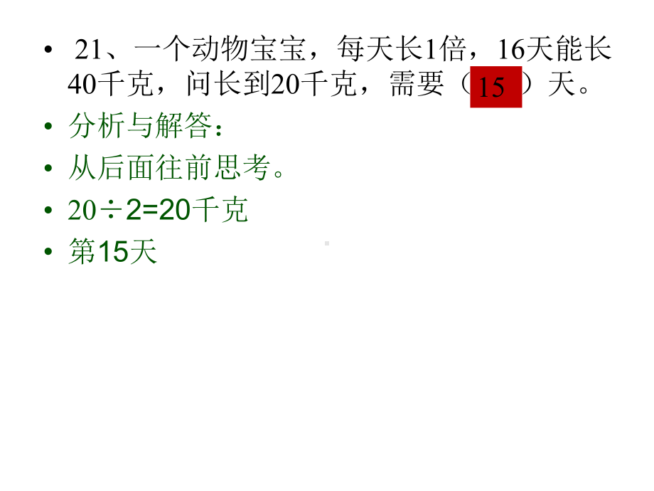 二年级数学80道智力题讲评(二)课件.pptx_第2页