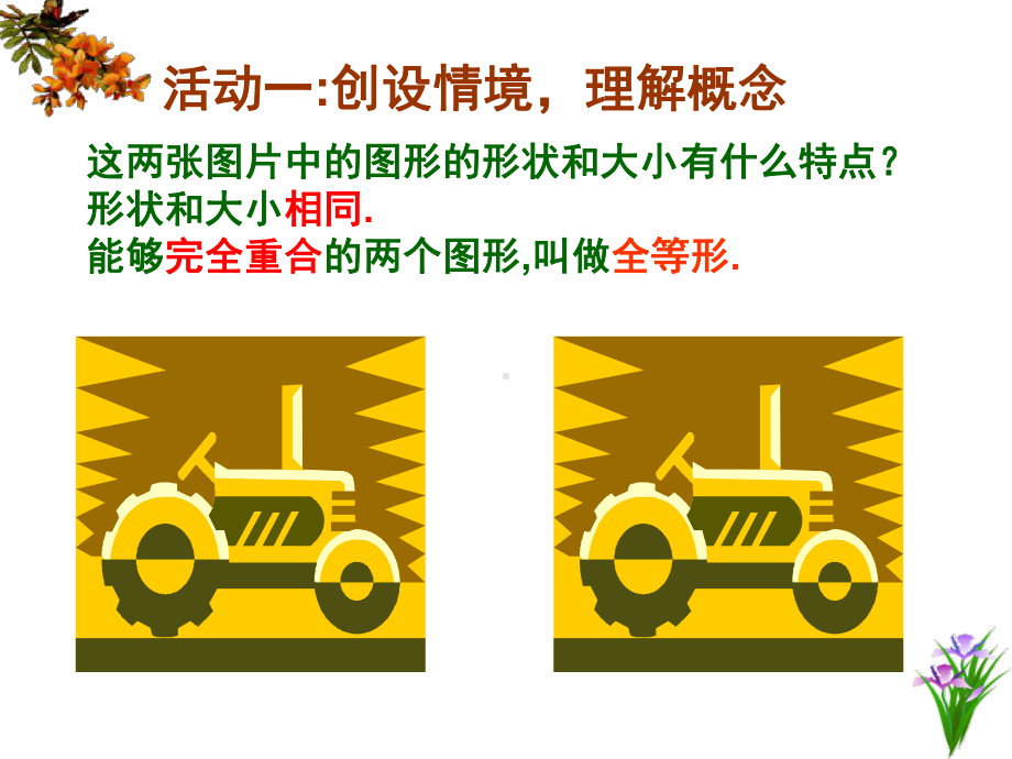 人教版八年级数学上册全等三角形课件.pptx_第3页