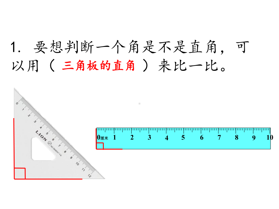 二年级数学下册《认识角、直角》练习题课件.ppt_第2页