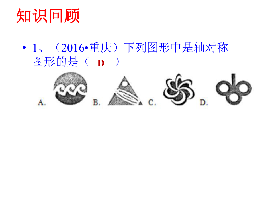 人教版八年级数学上册：第13章轴对称总复习-课件.ppt_第2页