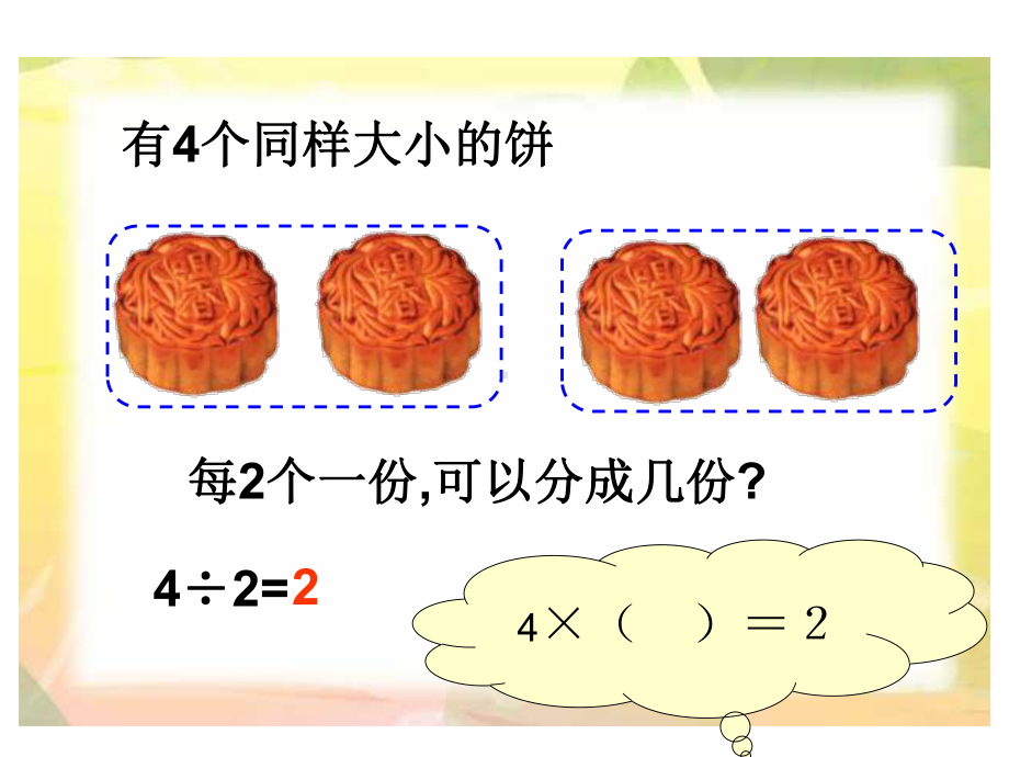 六年级数学上册-分数除法第二课时-课件-人教新课标版.ppt_第2页