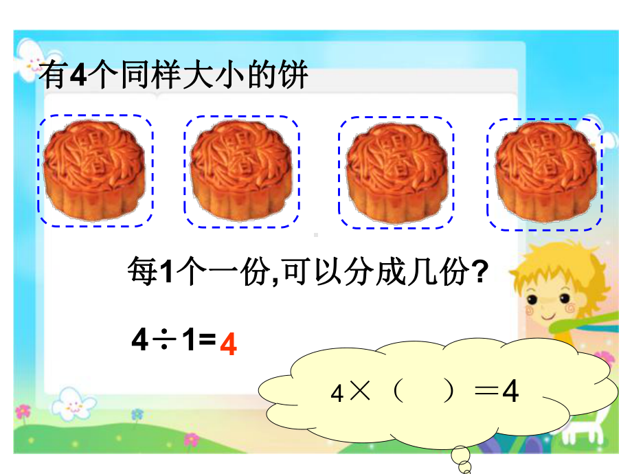 六年级数学上册-分数除法第二课时-课件-人教新课标版.ppt_第3页