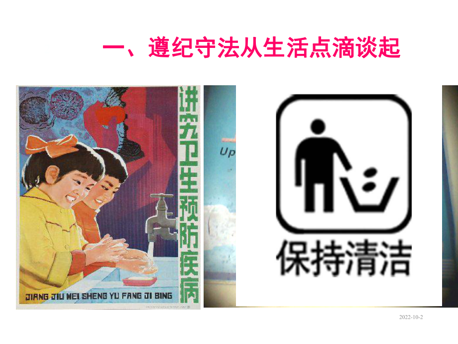 主题班会-遵纪守法主题班会课件.ppt_第2页