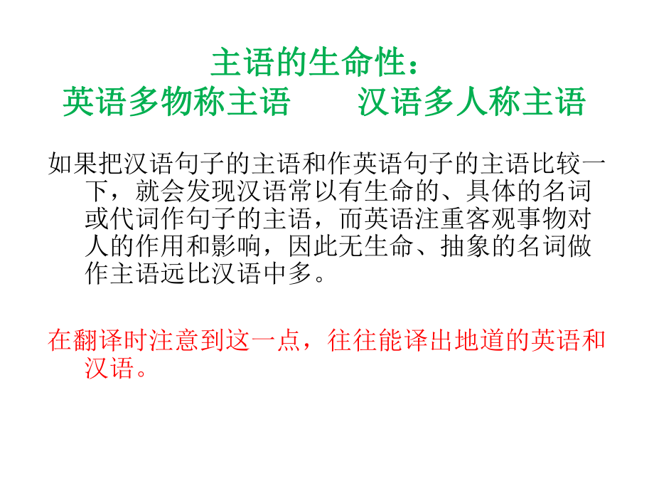 二专英汉翻译英汉语言对比下课件.pptx_第1页