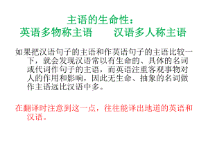 二专英汉翻译英汉语言对比下课件.pptx