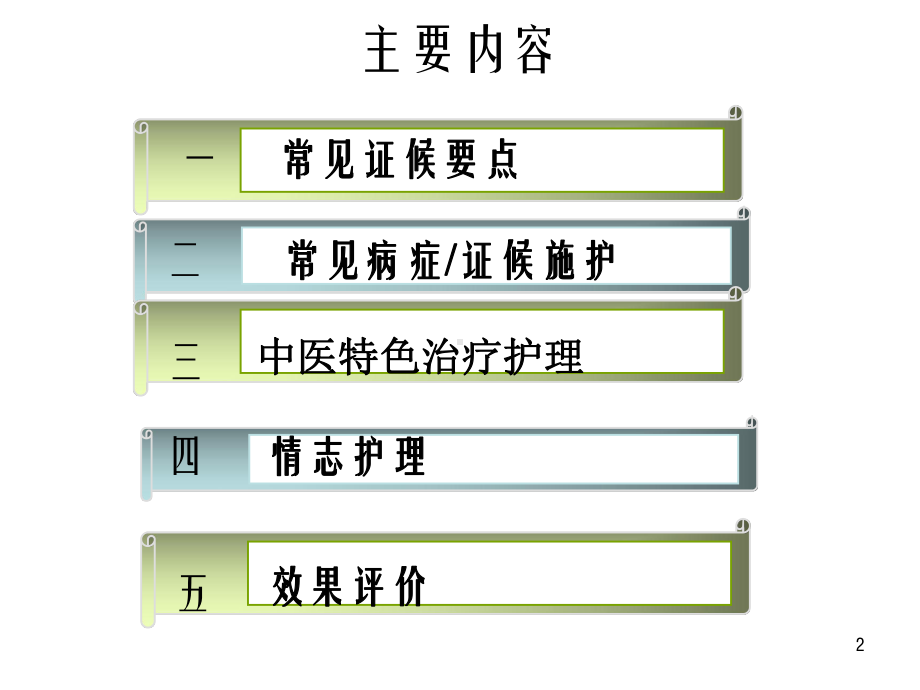 乳痈急性乳腺炎中医护理方案幻灯片课件.ppt_第2页