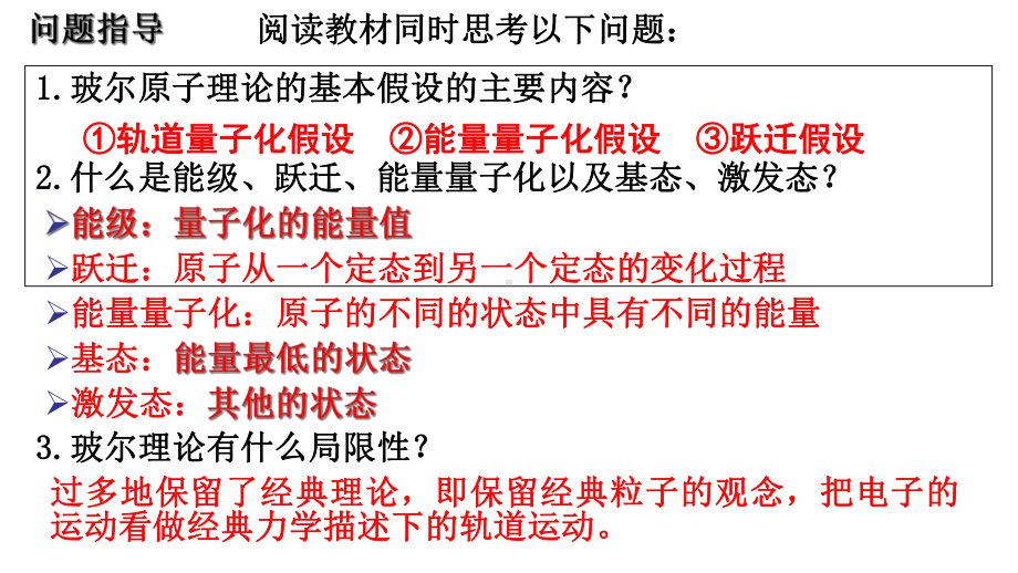 人教版高二物理选修3-5第十八章-184玻尔的原子模型(22张)课件.ppt_第2页