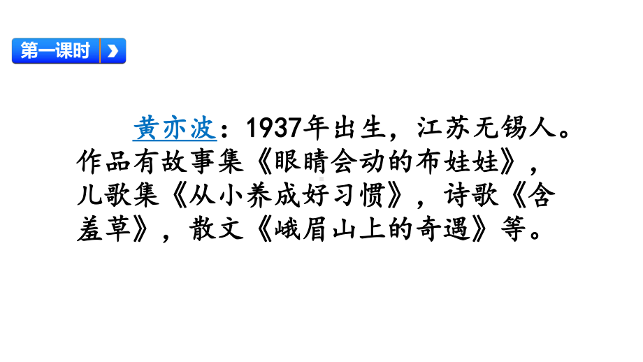 人教部编版四年级语文上册17爬天都峰完美版课件.ppt_第3页