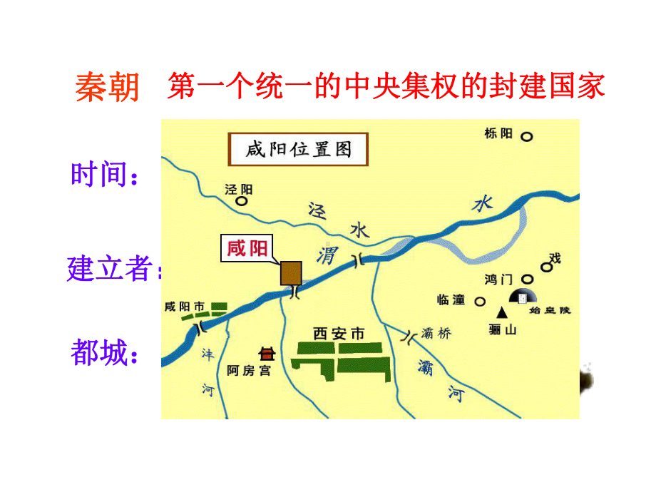 人教部编版历史七上第9课秦统一中国课件(共33张).ppt_第1页