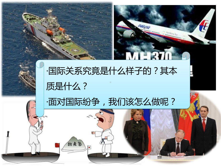 人教版高中政治必修二82坚持国家利益至上课件(共29张).ppt_第2页