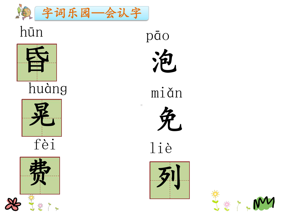 人教版小学二年级语文下册(部编版)二下-11《我是一只小虫子》课件.ppt_第3页