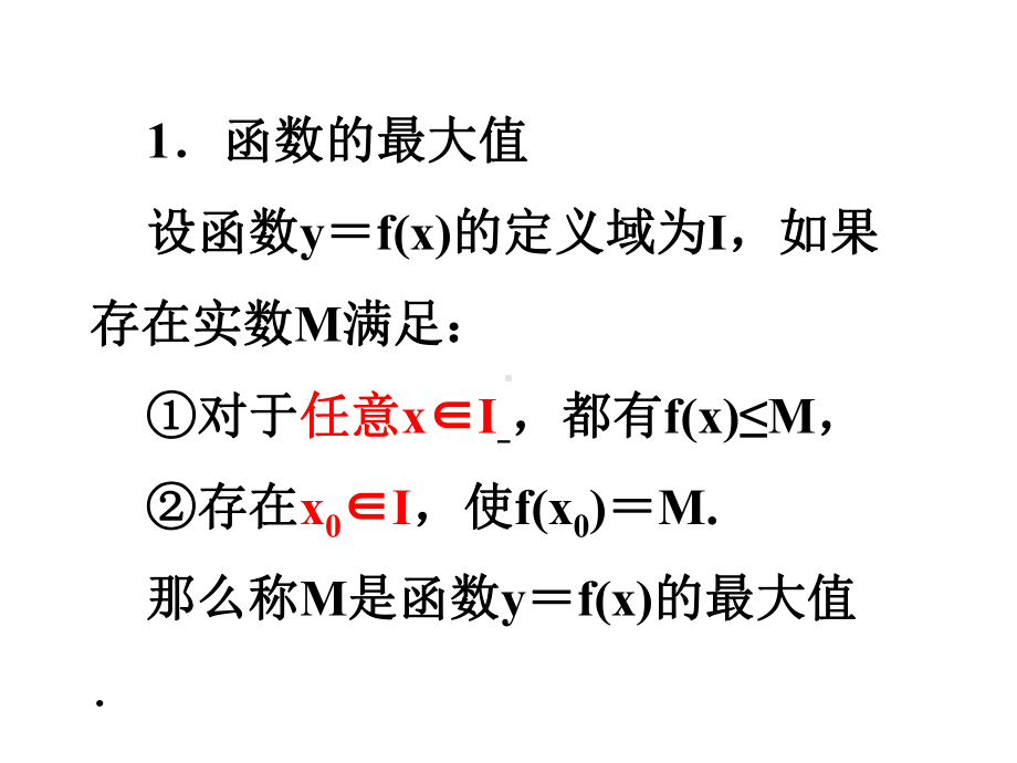 函数最大值和最小值课件.ppt_第3页