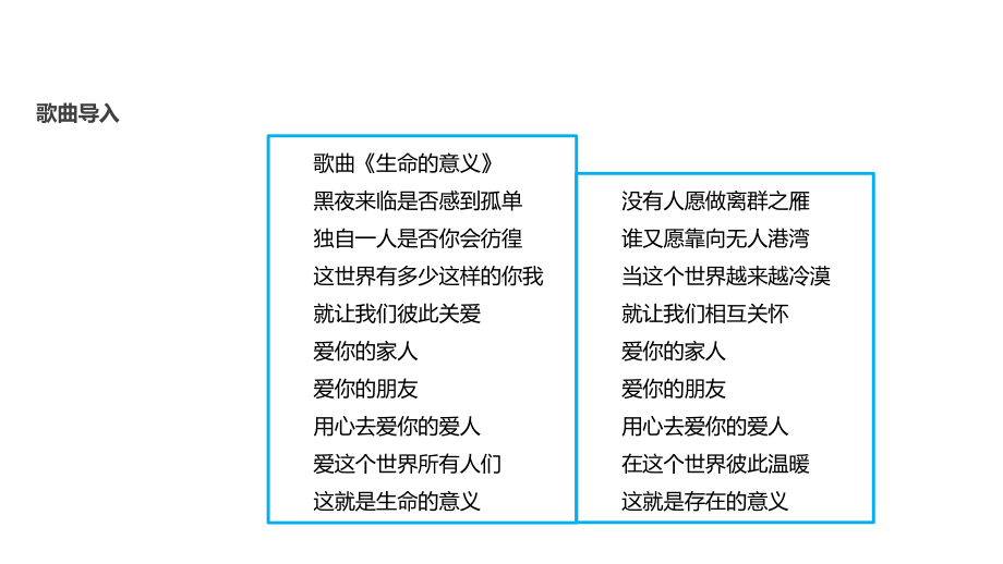 人教版道德与法治七年级上册101《感受生命的意义》课件.pptx_第2页