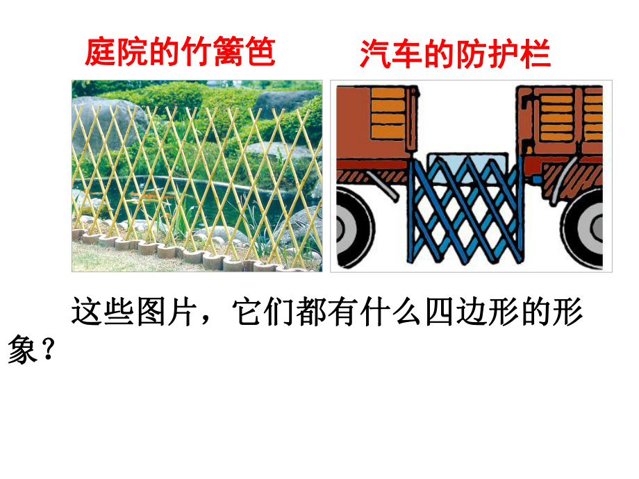 人教版八年级数学下册平行四边形的性质课件.pptx_第3页