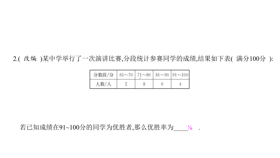 初一七年级数学上册《数据的表示》数据的收集与整理课件(第1课时)-.ppt_第3页