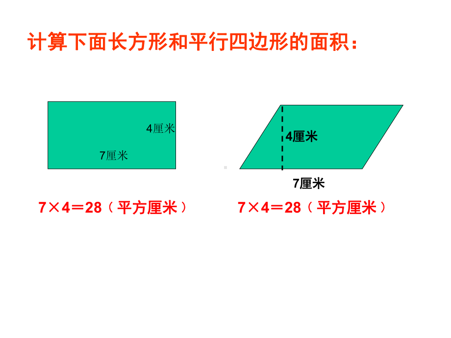 人教版小学数学五年级上册三角形的面积公开课课件.ppt_第3页