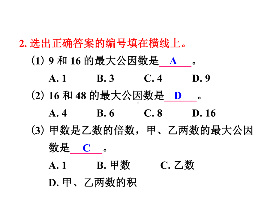 人教版小学五年级数学下册《最大公因数的应用》课件.ppt_第3页