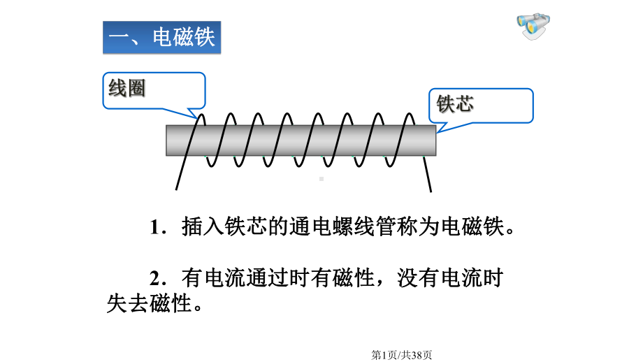 九年级物理电磁铁电磁继电器模板课件.pptx_第1页