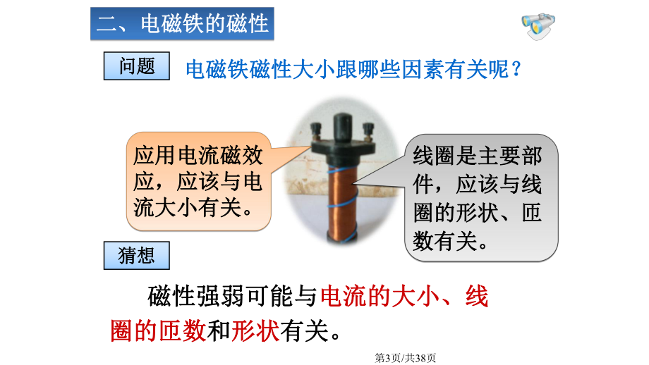 九年级物理电磁铁电磁继电器模板课件.pptx_第3页